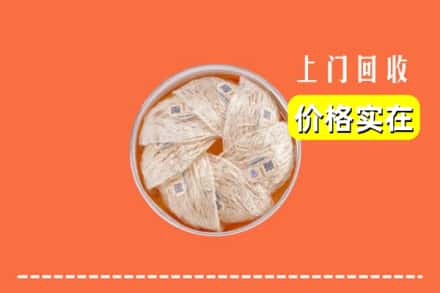 收购资讯:宣城市宣州回收燕窝