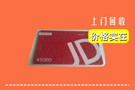 宣城市宣州回收京东卡